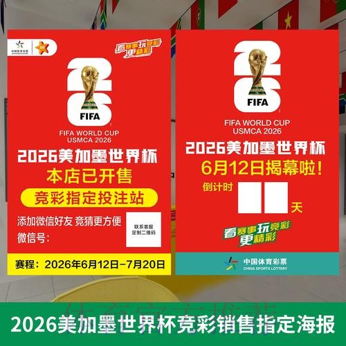 2026世界杯在线官方投注指南